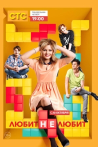 Любит не любит