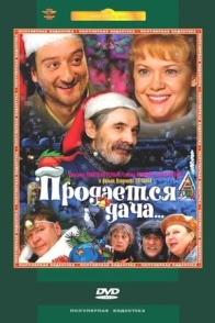 Продаётся дача