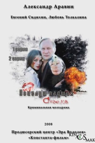 Поцелуи падших ангелов