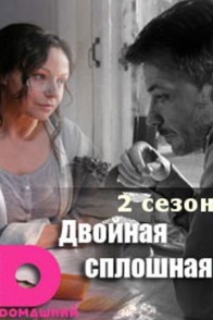 Двойная сплошная-2