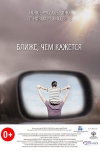Ближе, чем кажется (киноальманах)