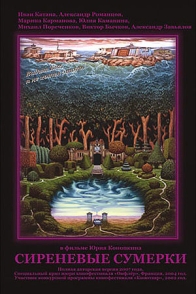 Сиреневые сумерки