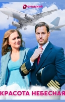 Красота небесная
