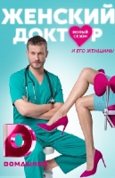 Женский доктор-5