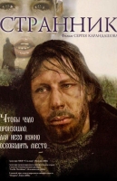 Странник