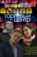 Торговый центр