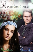 Пропавший жених