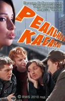 Реальные кабаны