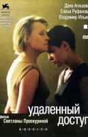 Удалённый доступ