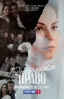 Родительское право