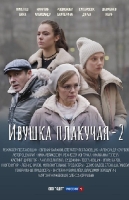 Ивушка плакучая-2