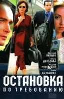 Остановка по требованию