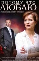 Потому что люблю