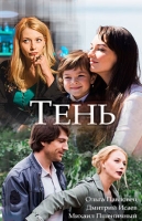 Тень