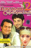 Ландыш серебристый-2