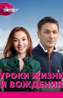 Уроки жизни и вождения