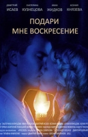 Подари мне воскресенье