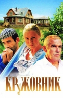 Кружовник