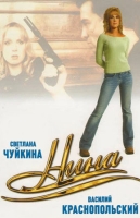 Нина. Расплата за любовь